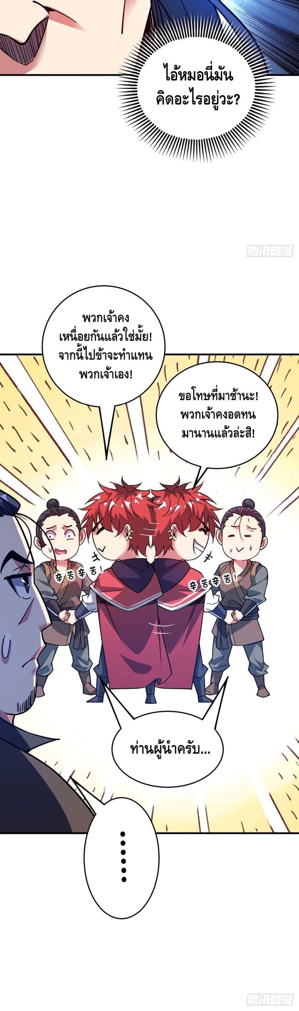 Eternal First Son in law ตอนที่ 112 (21)